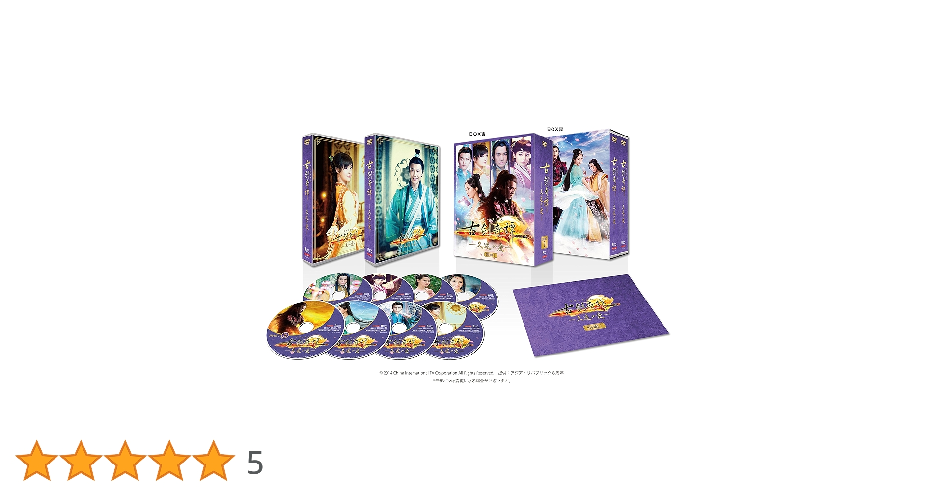 Amazon.co.jp: 古剣奇譚 ~久遠の愛~ DVD-BOX 2 : 李易峰 (リー